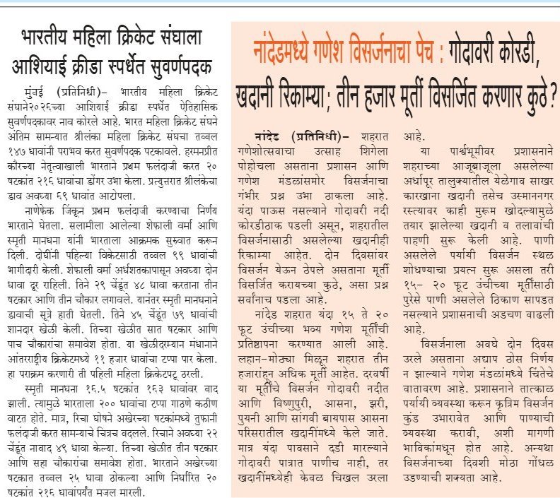 महत्त्वाची घडामोड (Secondary Lead Story)